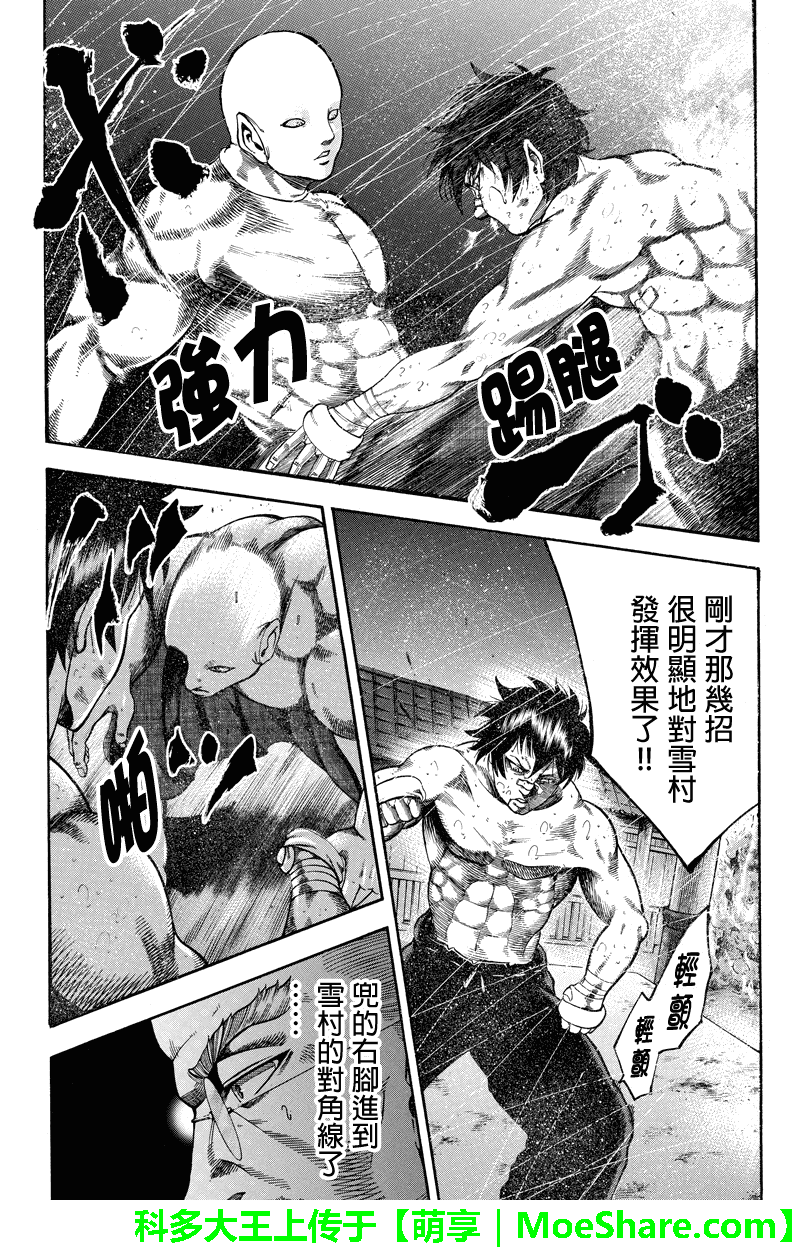 明治异种格斗传 雪风韩漫全集-第30话无删减无遮挡章节图片 