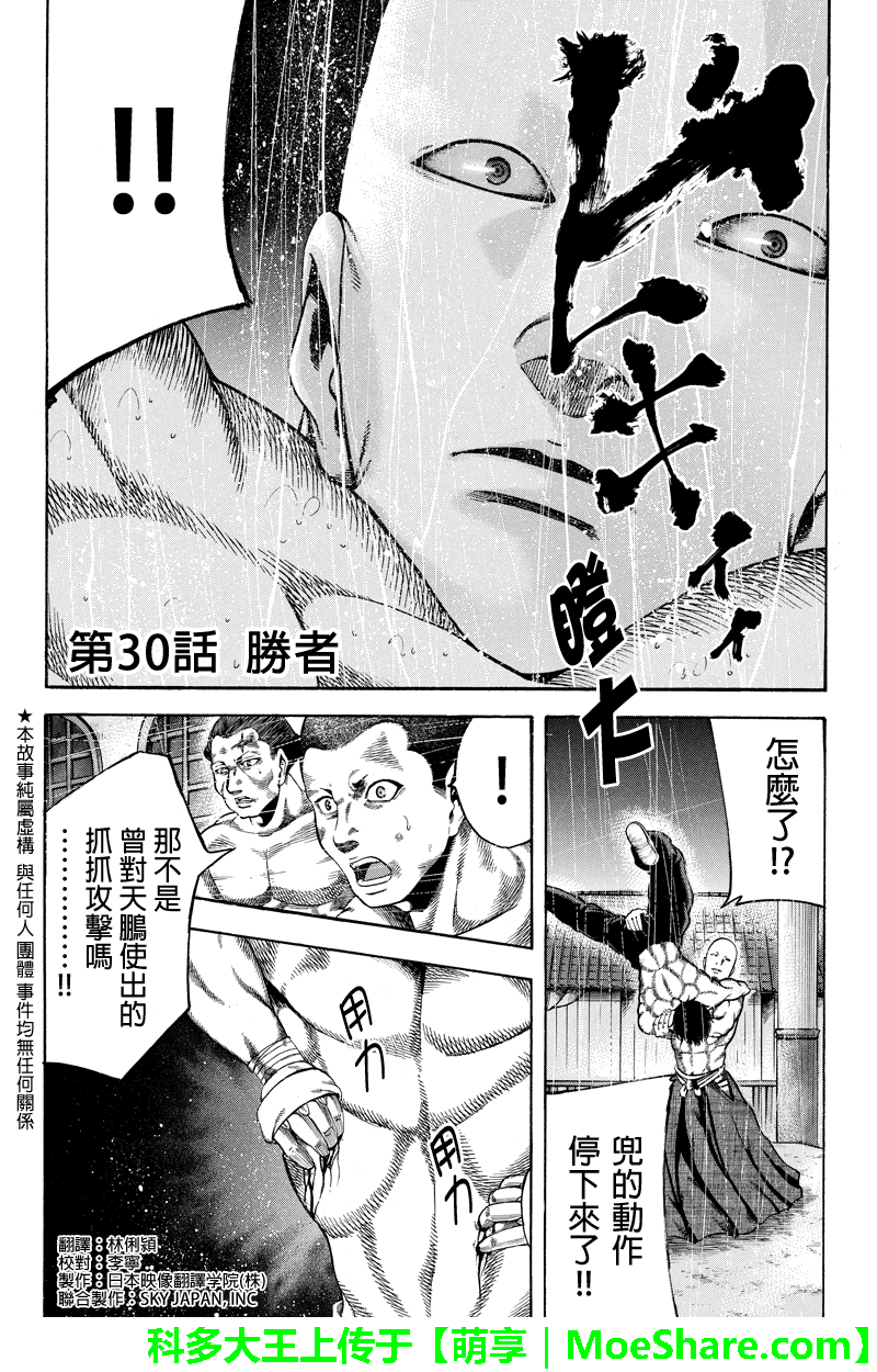 明治异种格斗传 雪风韩漫全集-第30话无删减无遮挡章节图片 