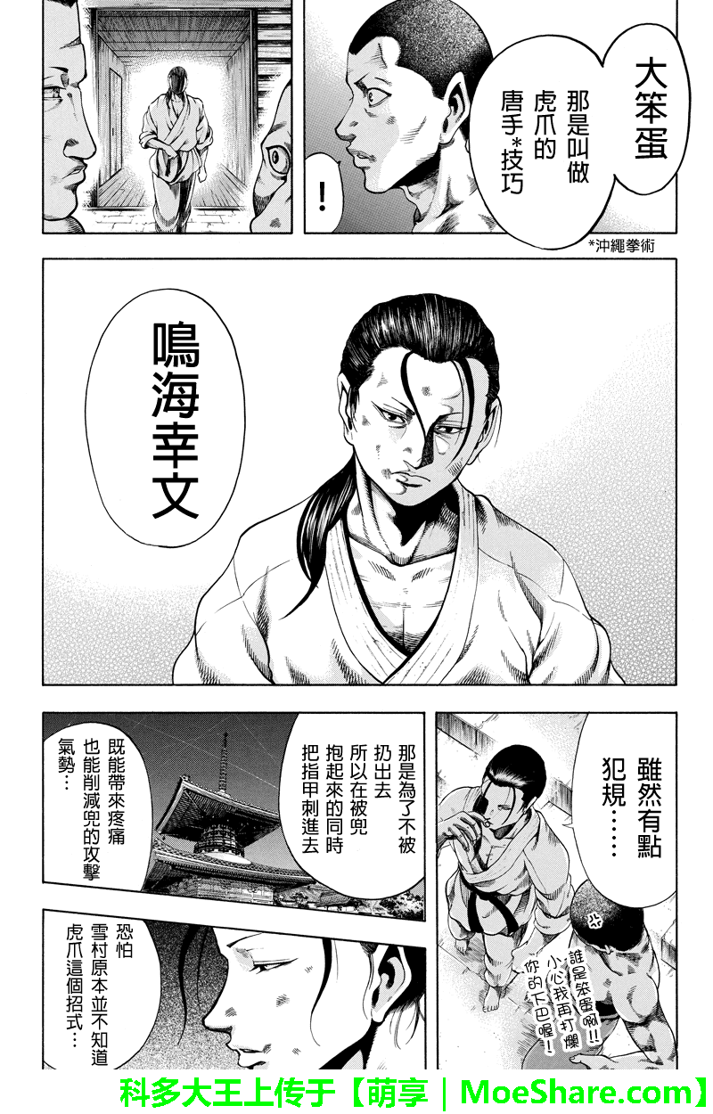 明治异种格斗传 雪风韩漫全集-第30话无删减无遮挡章节图片 