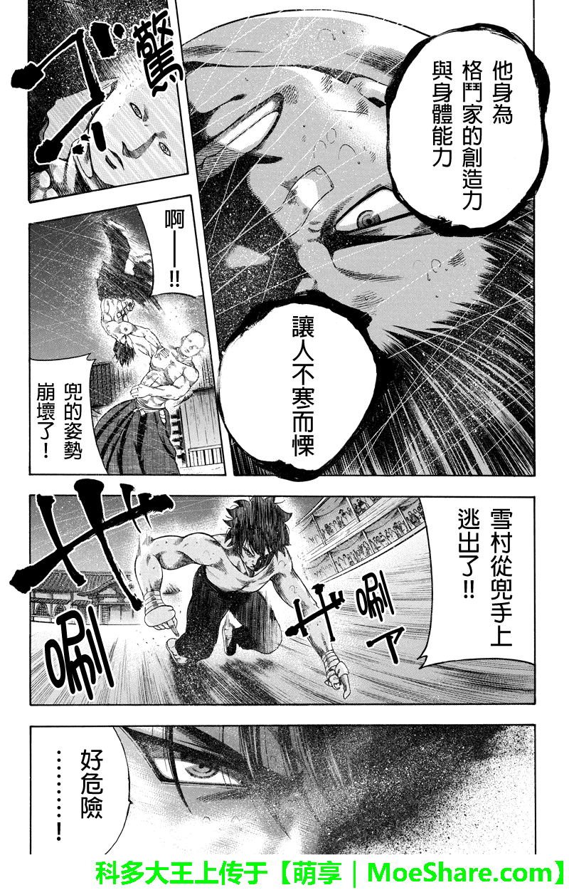 明治异种格斗传 雪风韩漫全集-第30话无删减无遮挡章节图片 