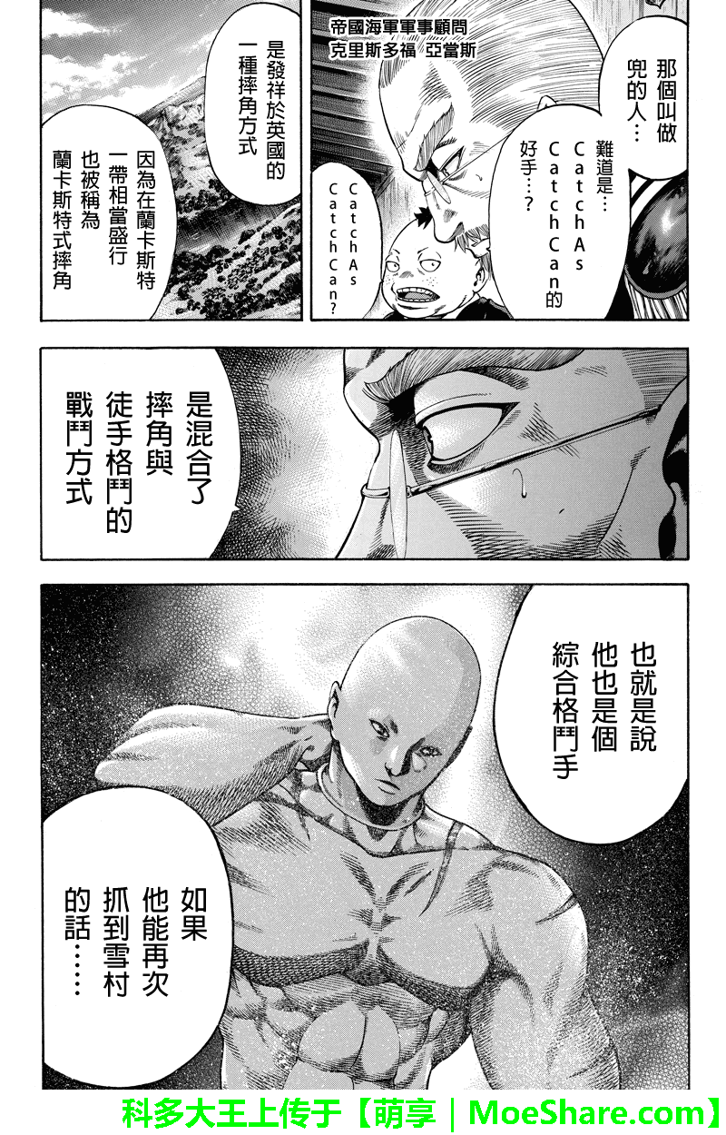 明治异种格斗传 雪风韩漫全集-第30话无删减无遮挡章节图片 
