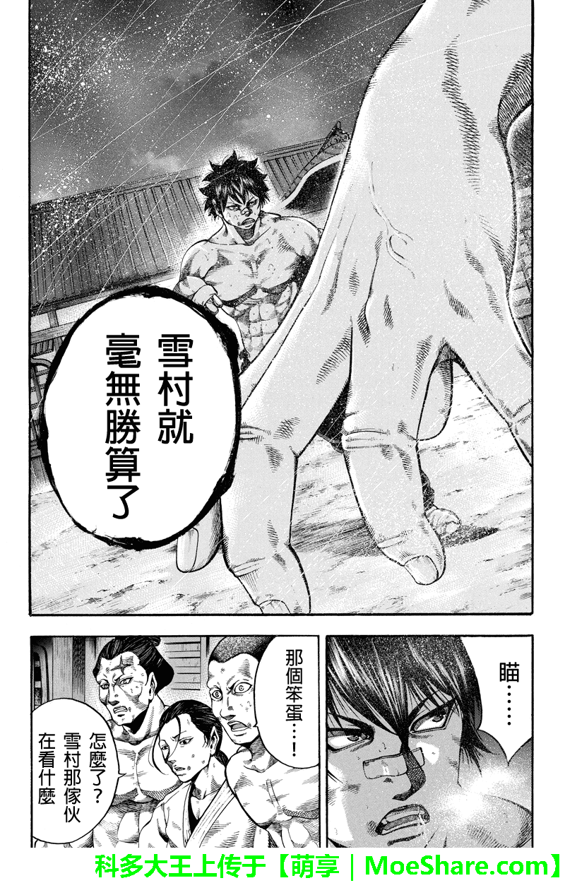 明治异种格斗传 雪风韩漫全集-第30话无删减无遮挡章节图片 
