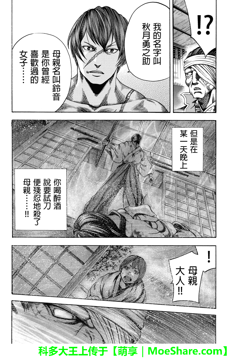 明治异种格斗传 雪风韩漫全集-第31话无删减无遮挡章节图片 