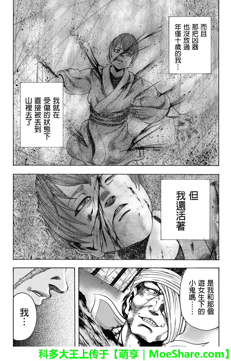 明治异种格斗传 雪风韩漫全集-第31话无删减无遮挡章节图片 