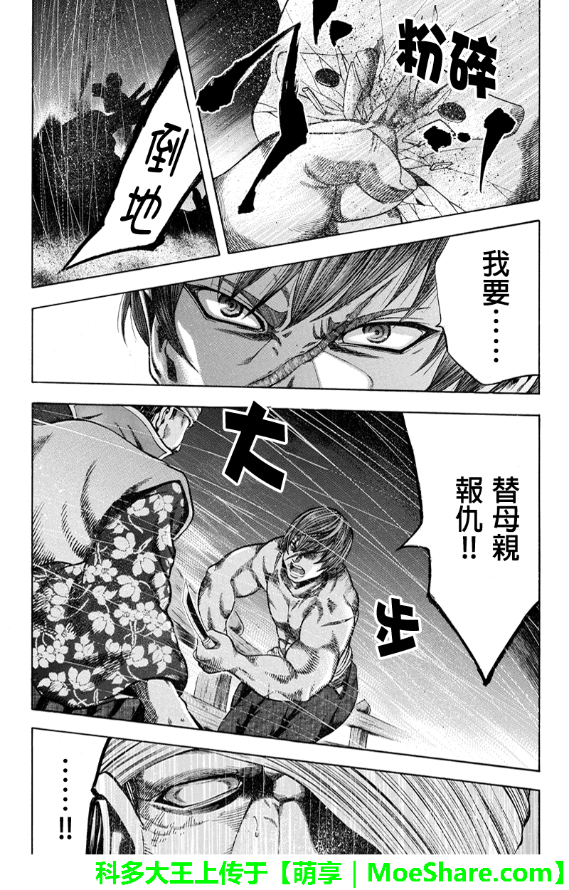 明治异种格斗传 雪风韩漫全集-第31话无删减无遮挡章节图片 