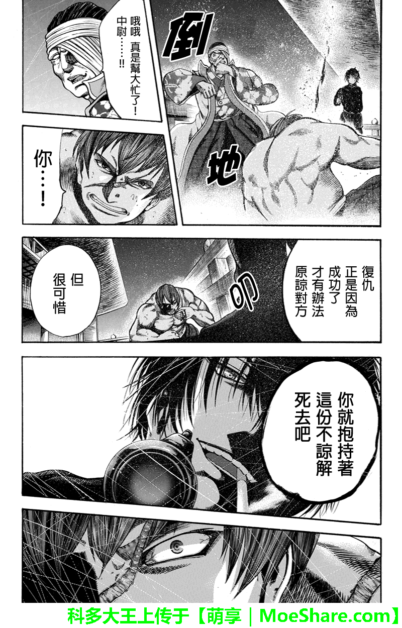 明治异种格斗传 雪风韩漫全集-第31话无删减无遮挡章节图片 