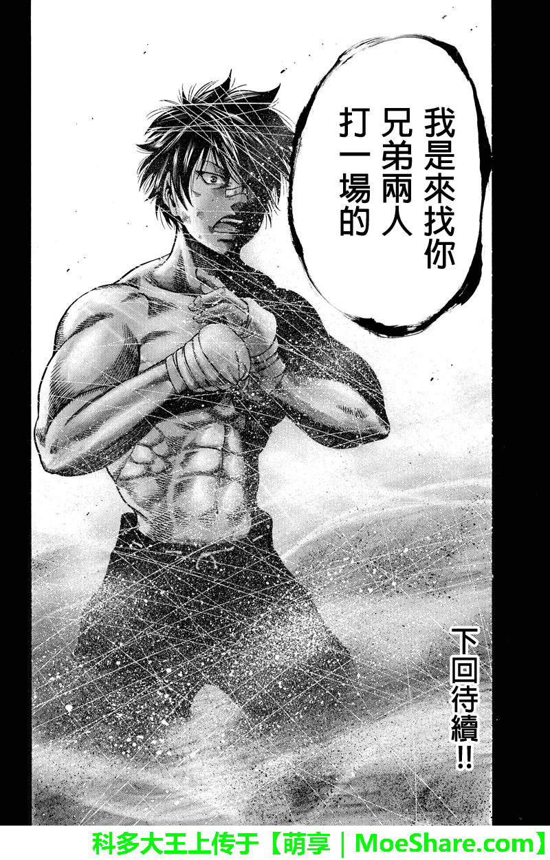 明治异种格斗传 雪风韩漫全集-第31话无删减无遮挡章节图片 
