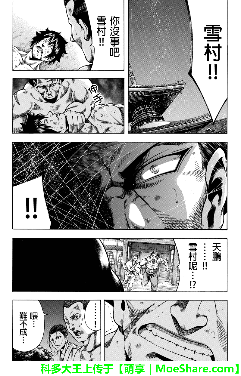 明治异种格斗传 雪风韩漫全集-第31话无删减无遮挡章节图片 