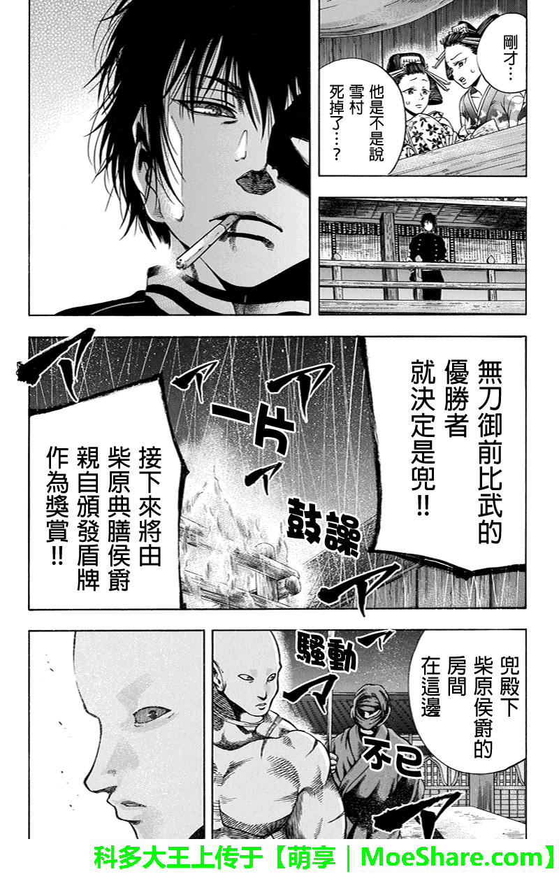 明治异种格斗传 雪风韩漫全集-第31话无删减无遮挡章节图片 
