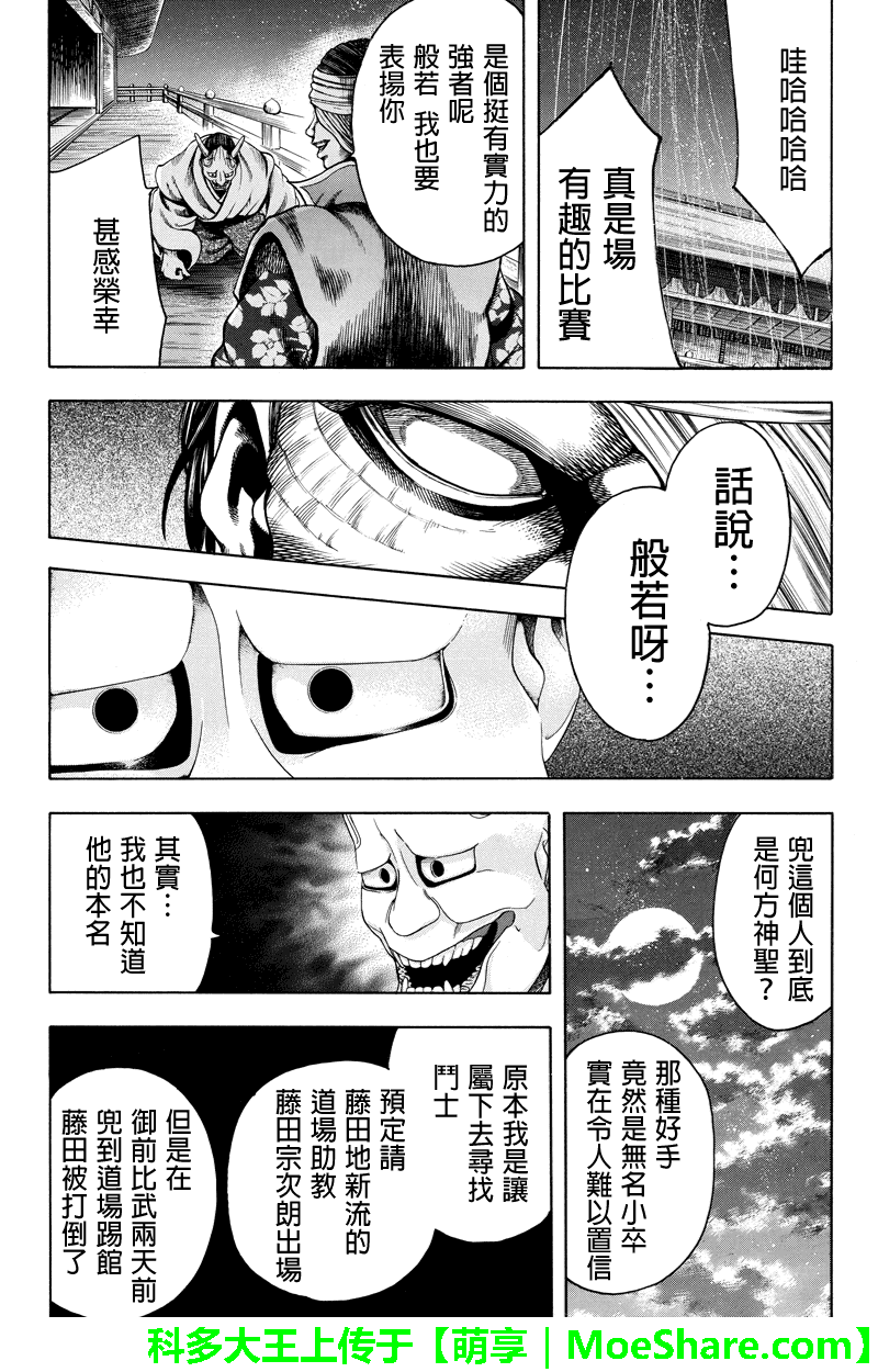 明治异种格斗传 雪风韩漫全集-第31话无删减无遮挡章节图片 