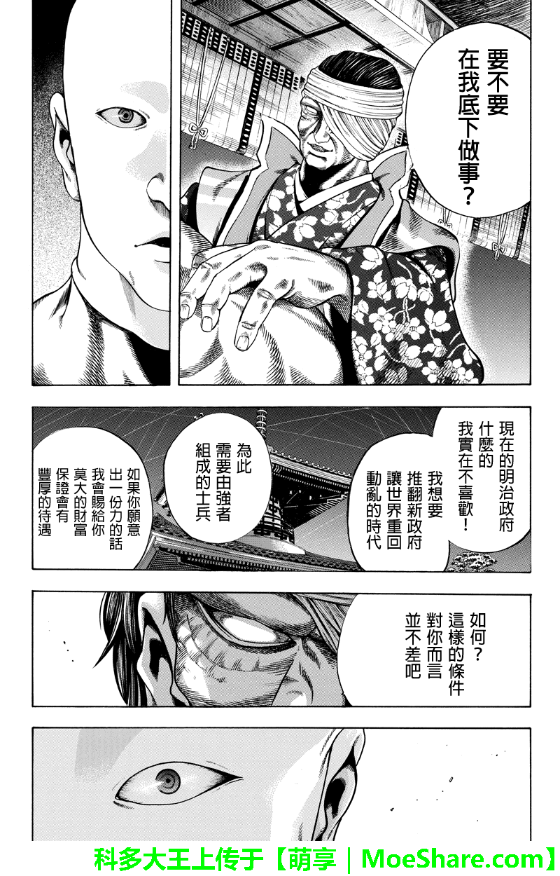 明治异种格斗传 雪风韩漫全集-第31话无删减无遮挡章节图片 