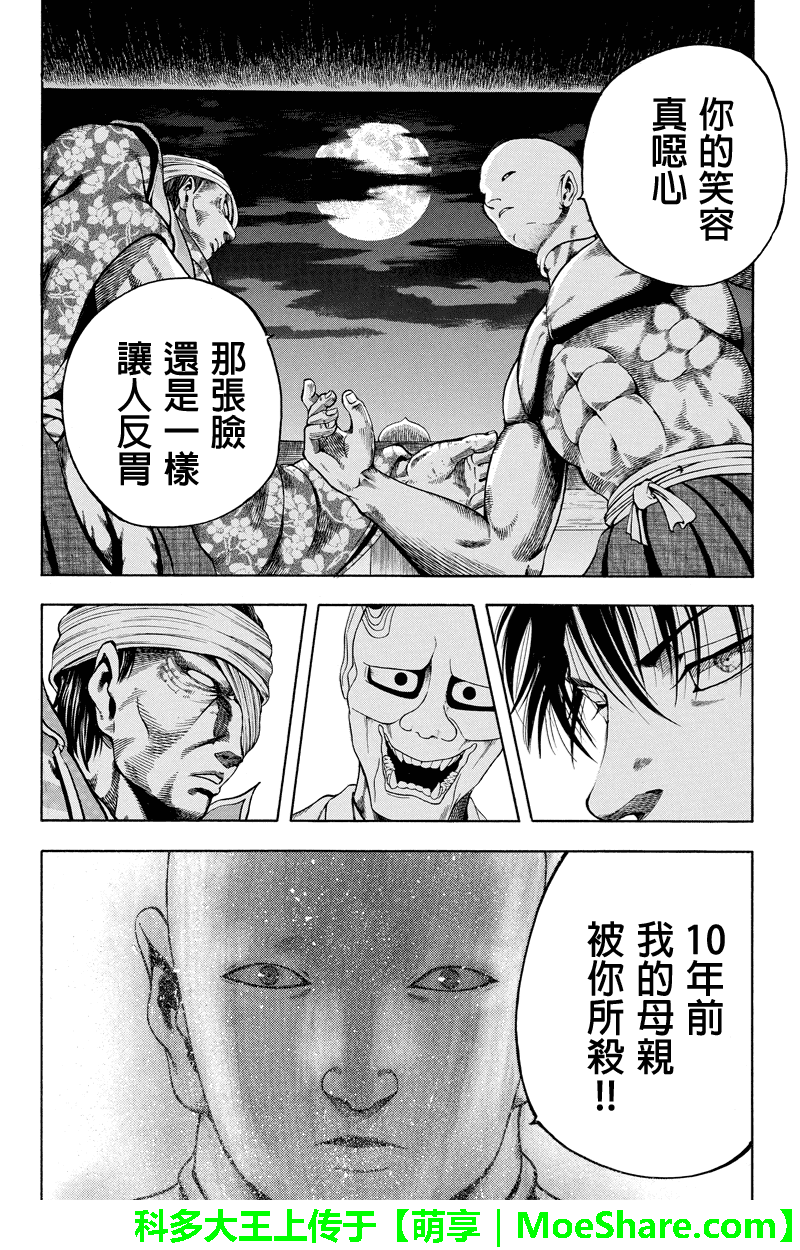 明治异种格斗传 雪风韩漫全集-第31话无删减无遮挡章节图片 
