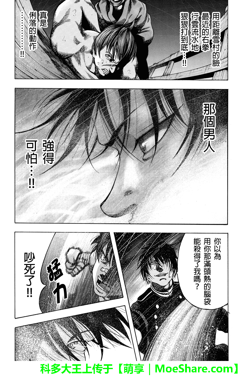 明治异种格斗传 雪风韩漫全集-第32话无删减无遮挡章节图片 