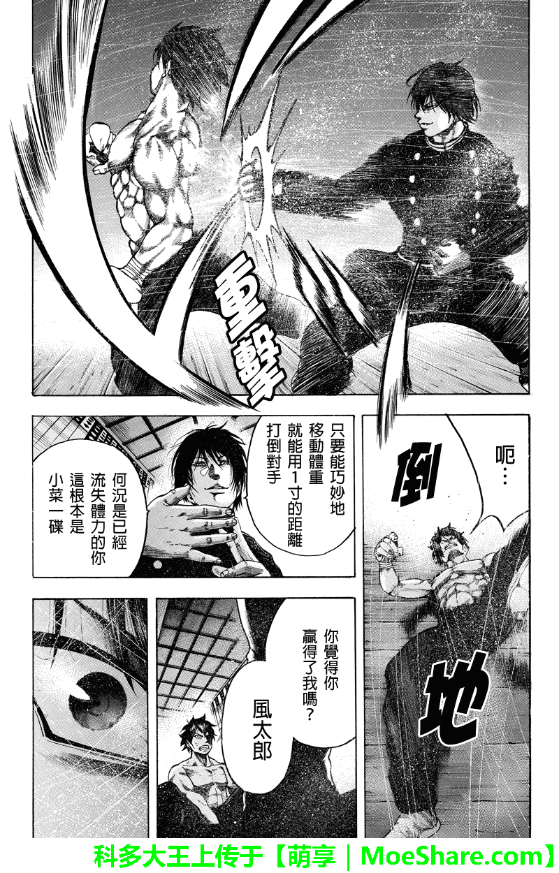 明治异种格斗传 雪风韩漫全集-第32话无删减无遮挡章节图片 