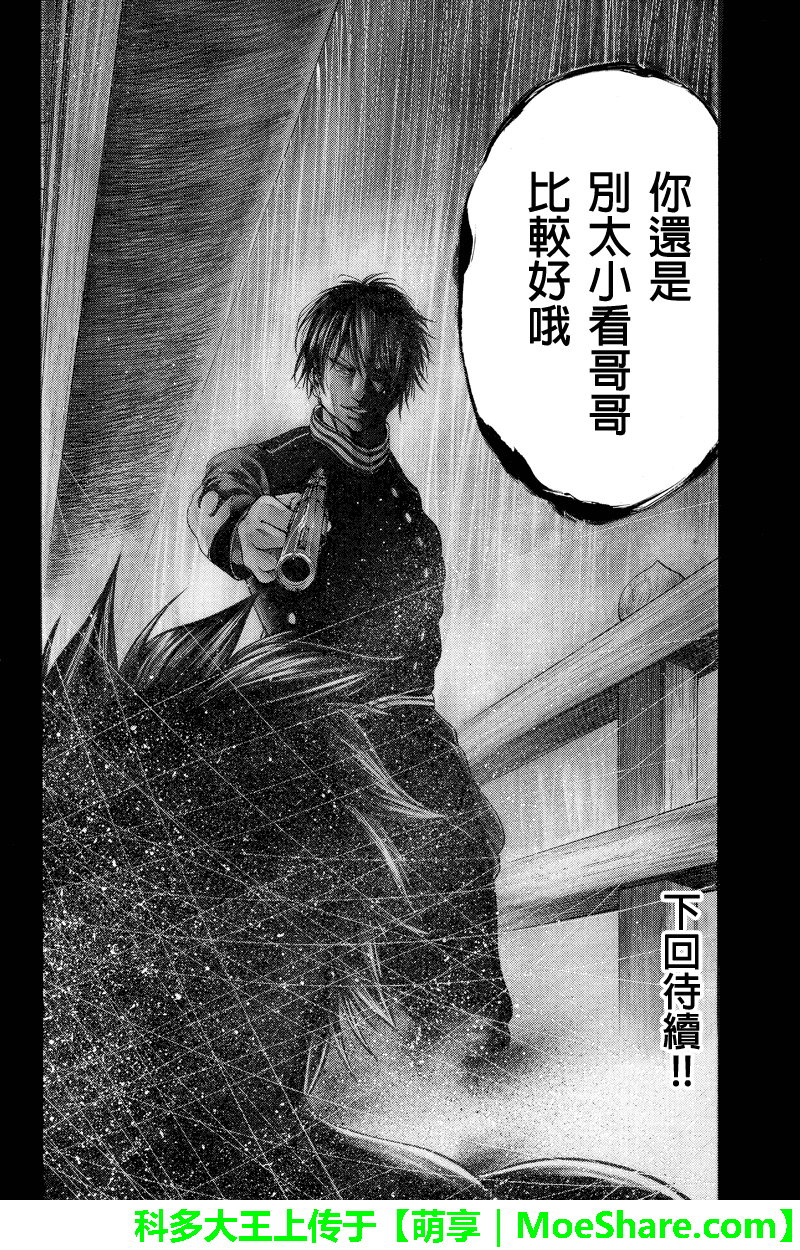 明治异种格斗传 雪风韩漫全集-第32话无删减无遮挡章节图片 