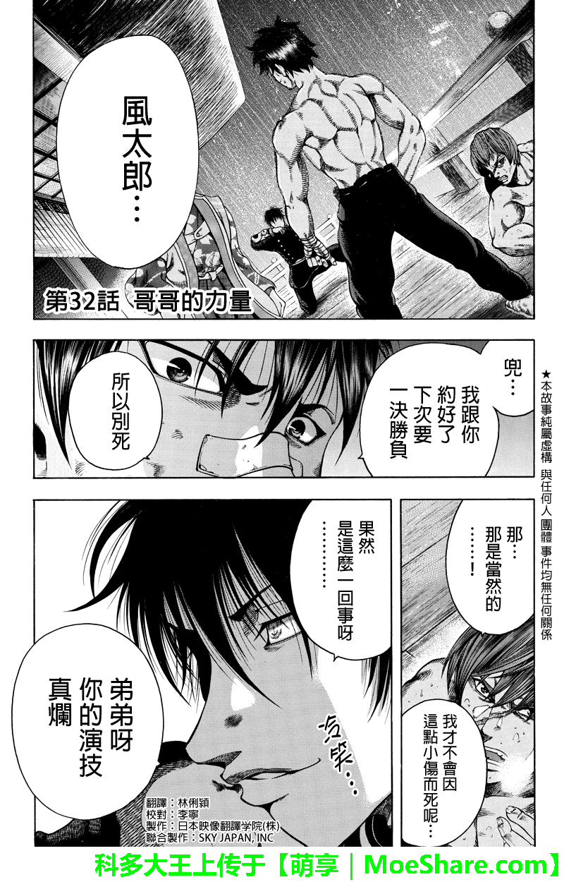 明治异种格斗传 雪风韩漫全集-第32话无删减无遮挡章节图片 