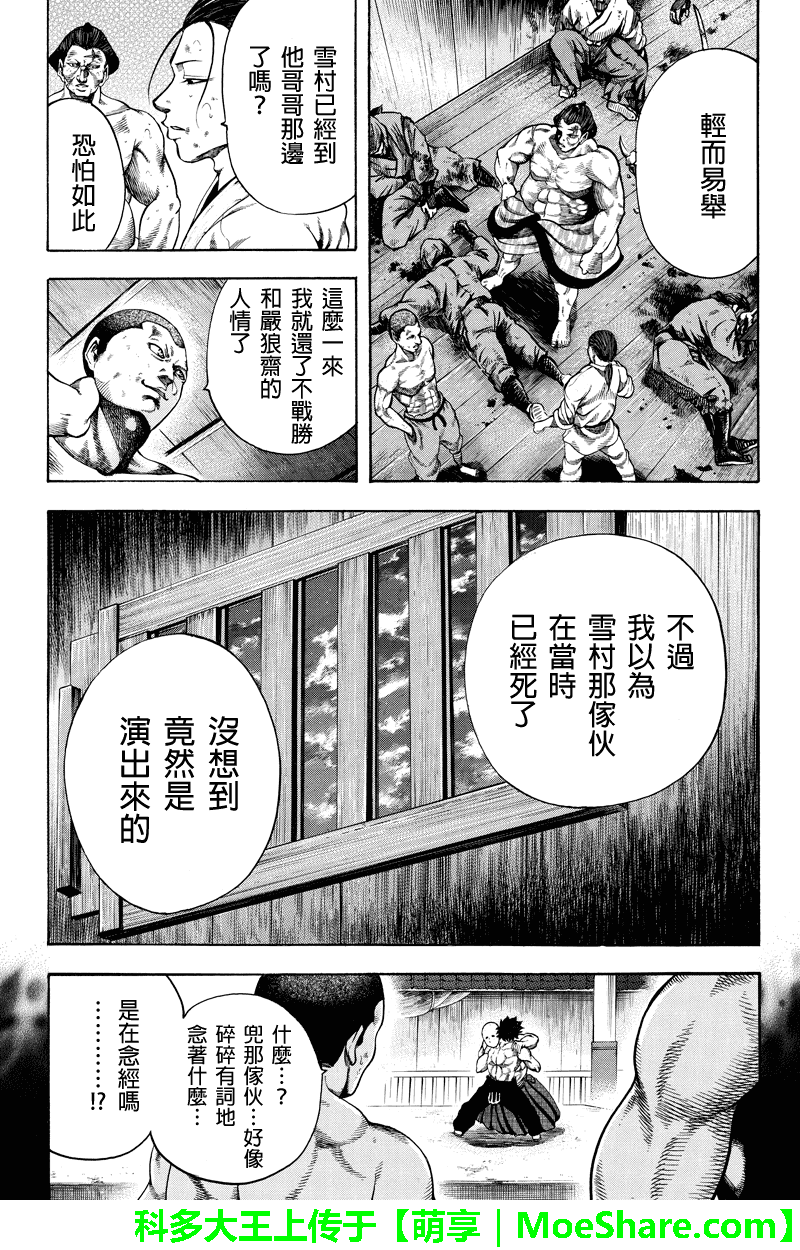 明治异种格斗传 雪风韩漫全集-第32话无删减无遮挡章节图片 