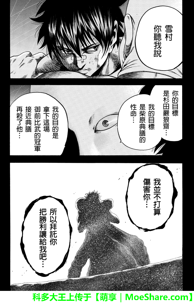 明治异种格斗传 雪风韩漫全集-第32话无删减无遮挡章节图片 