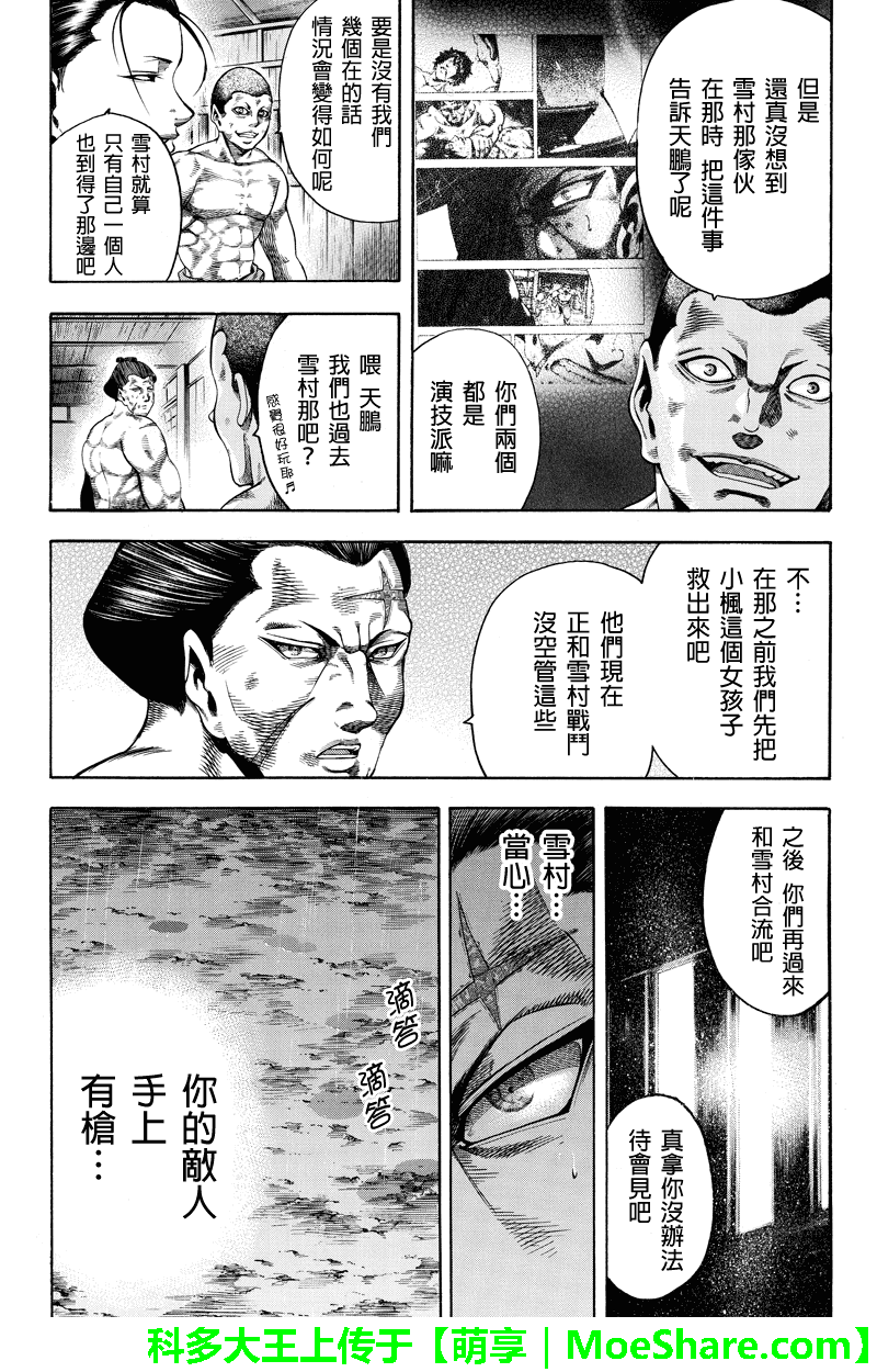 明治异种格斗传 雪风韩漫全集-第32话无删减无遮挡章节图片 