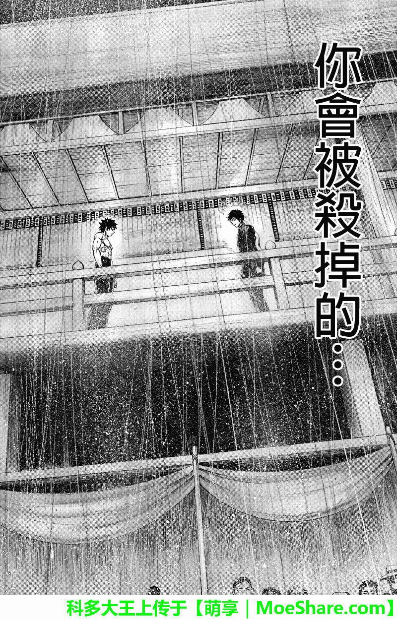 明治异种格斗传 雪风韩漫全集-第32话无删减无遮挡章节图片 