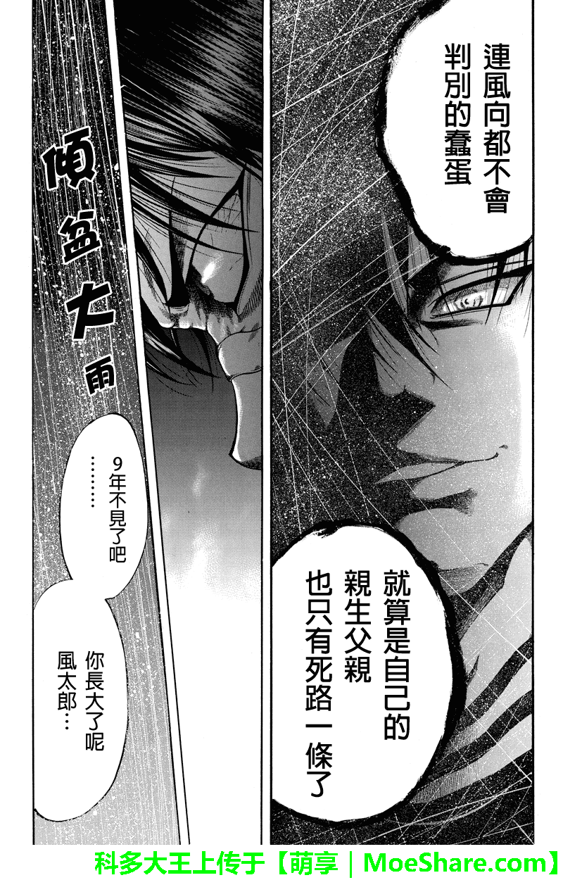 明治异种格斗传 雪风韩漫全集-第32话无删减无遮挡章节图片 