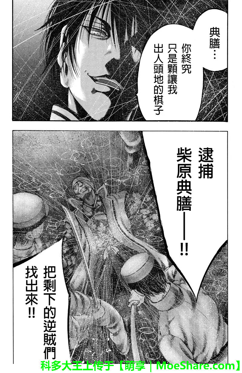 明治异种格斗传 雪风韩漫全集-第33话无删减无遮挡章节图片 