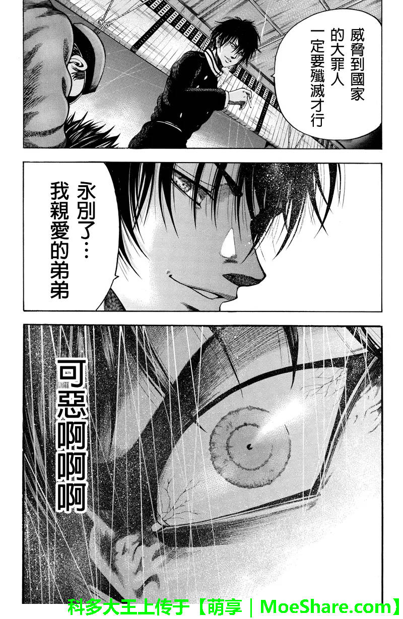 明治异种格斗传 雪风韩漫全集-第33话无删减无遮挡章节图片 