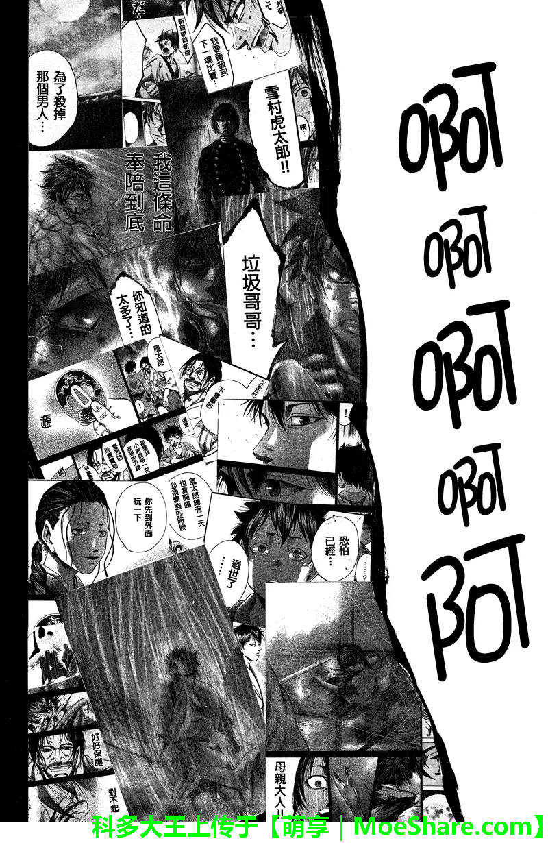 明治异种格斗传 雪风韩漫全集-第33话无删减无遮挡章节图片 