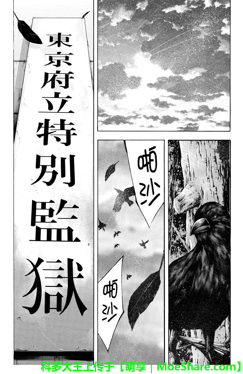 明治异种格斗传 雪风韩漫全集-第33话无删减无遮挡章节图片 