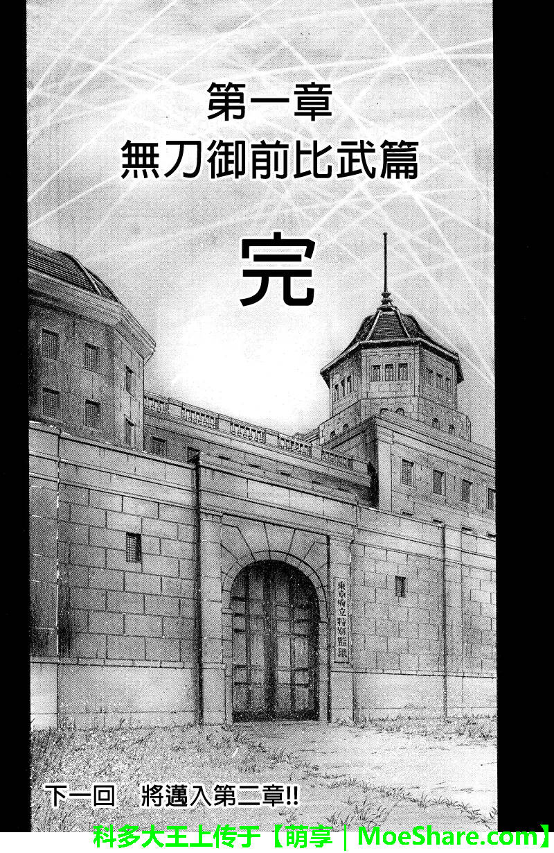 明治异种格斗传 雪风韩漫全集-第33话无删减无遮挡章节图片 