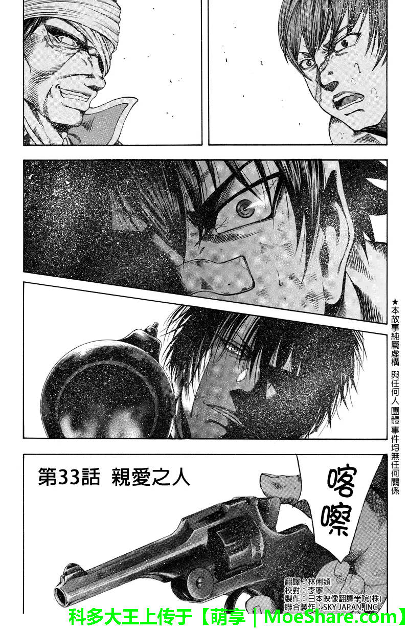 明治异种格斗传 雪风韩漫全集-第33话无删减无遮挡章节图片 