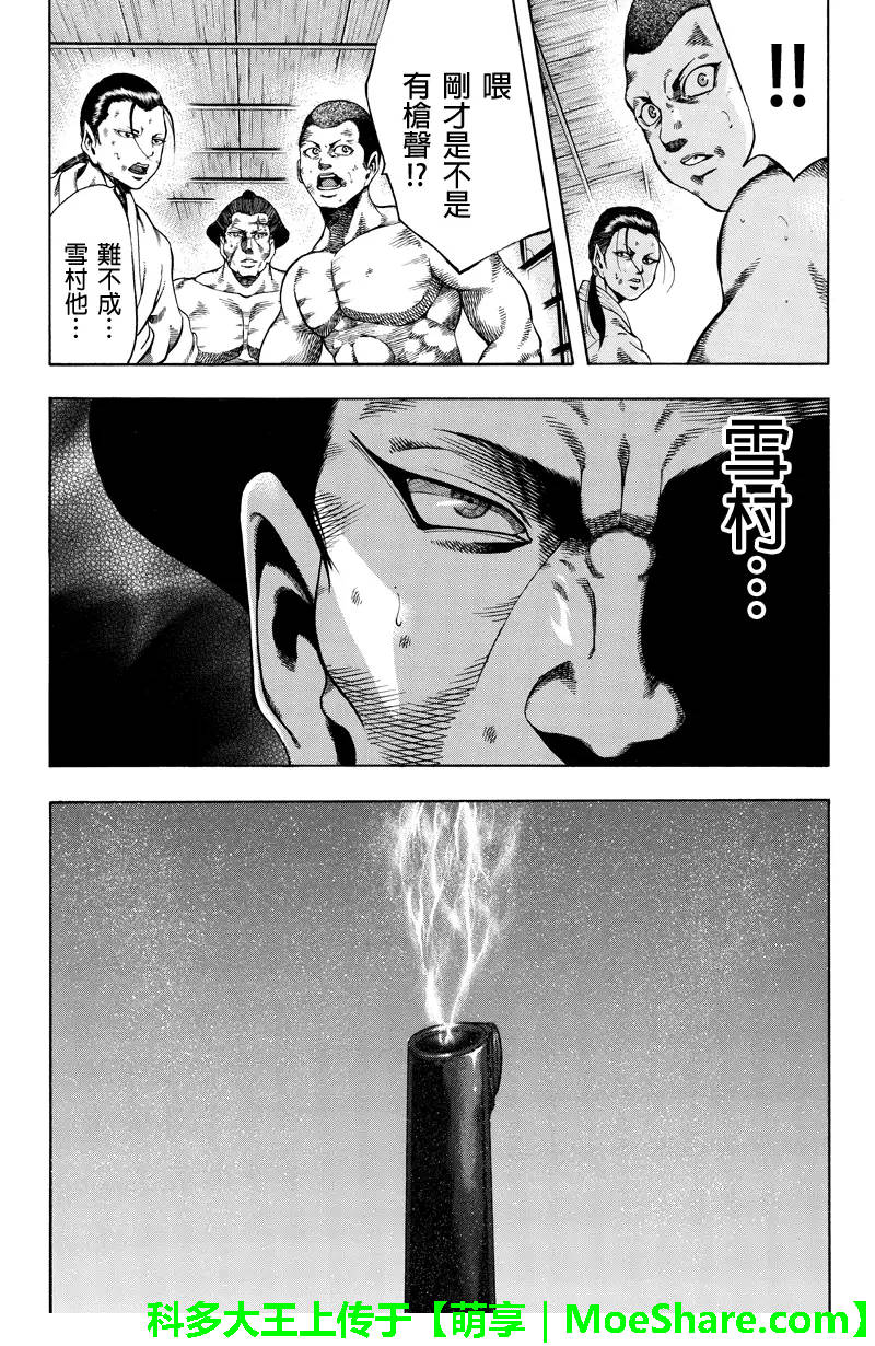 明治异种格斗传 雪风韩漫全集-第33话无删减无遮挡章节图片 