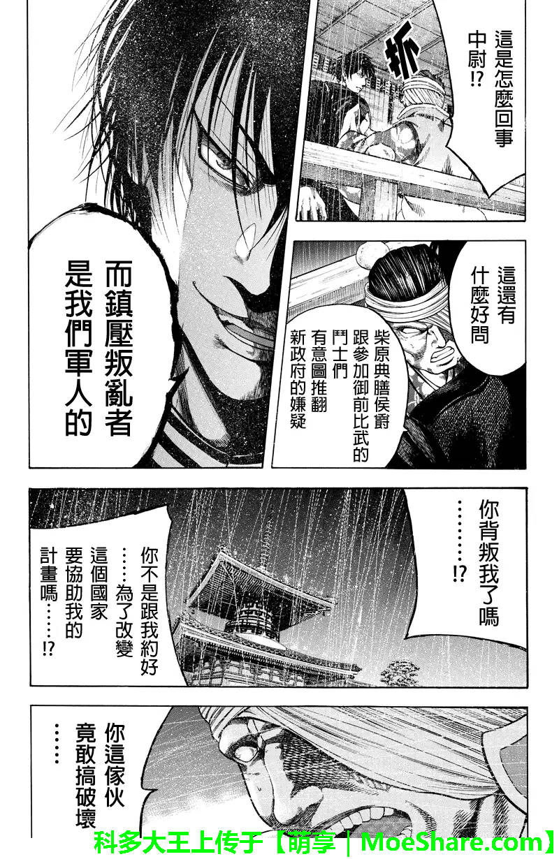明治异种格斗传 雪风韩漫全集-第33话无删减无遮挡章节图片 