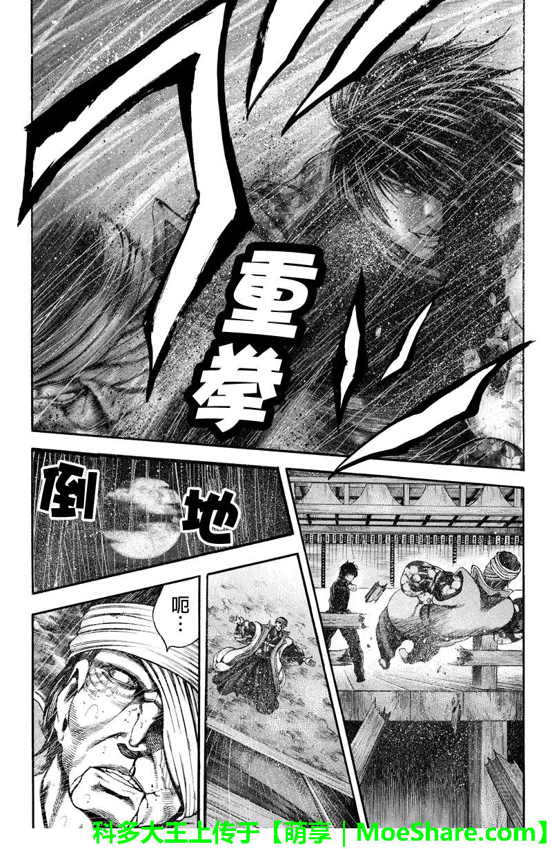 明治异种格斗传 雪风韩漫全集-第33话无删减无遮挡章节图片 