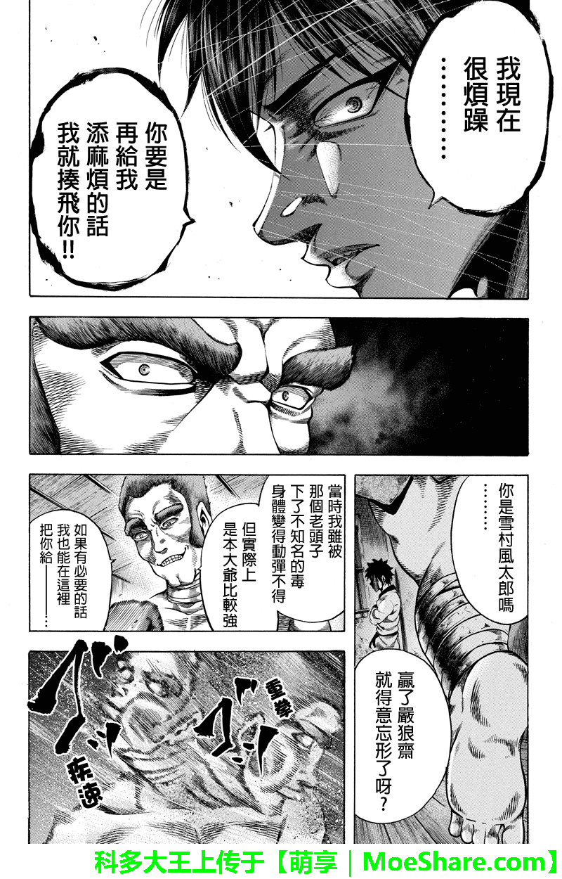 明治异种格斗传 雪风韩漫全集-第34话无删减无遮挡章节图片 