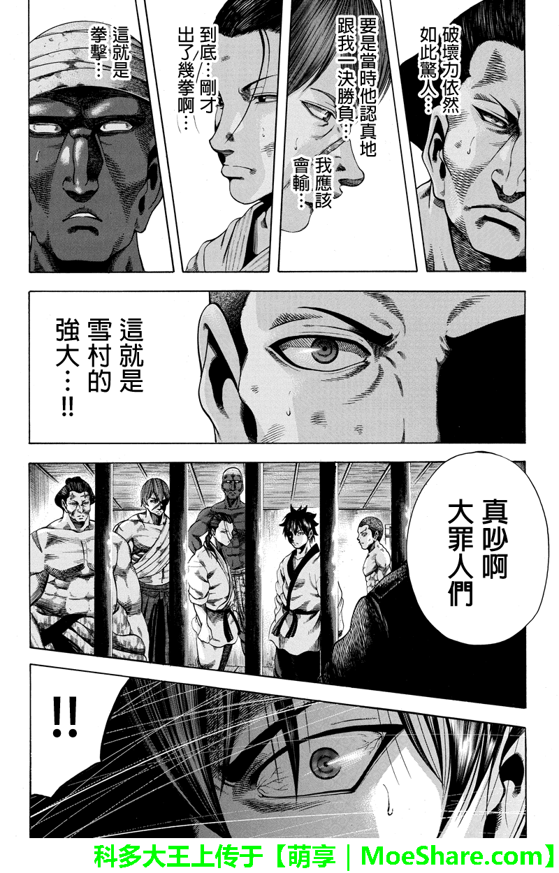 明治异种格斗传 雪风韩漫全集-第34话无删减无遮挡章节图片 