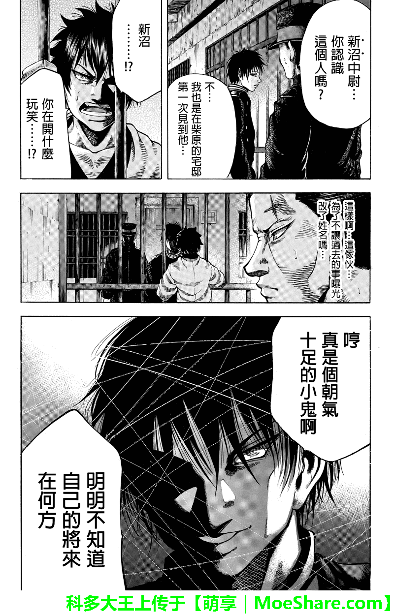 明治异种格斗传 雪风韩漫全集-第34话无删减无遮挡章节图片 
