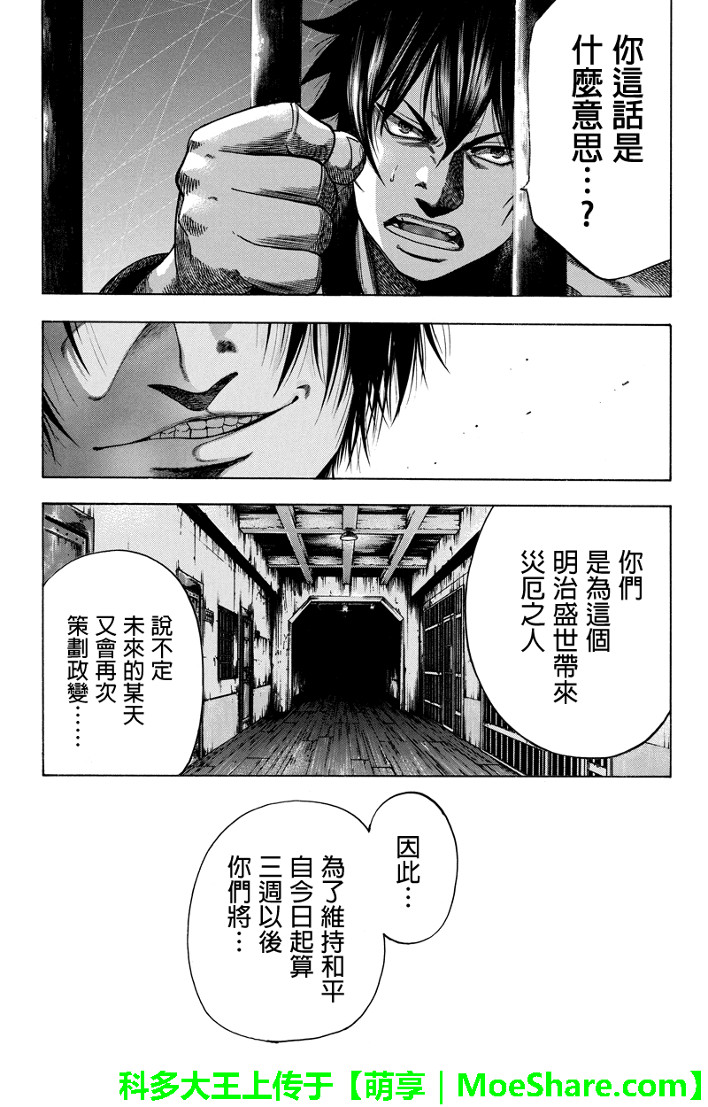 明治异种格斗传 雪风韩漫全集-第34话无删减无遮挡章节图片 