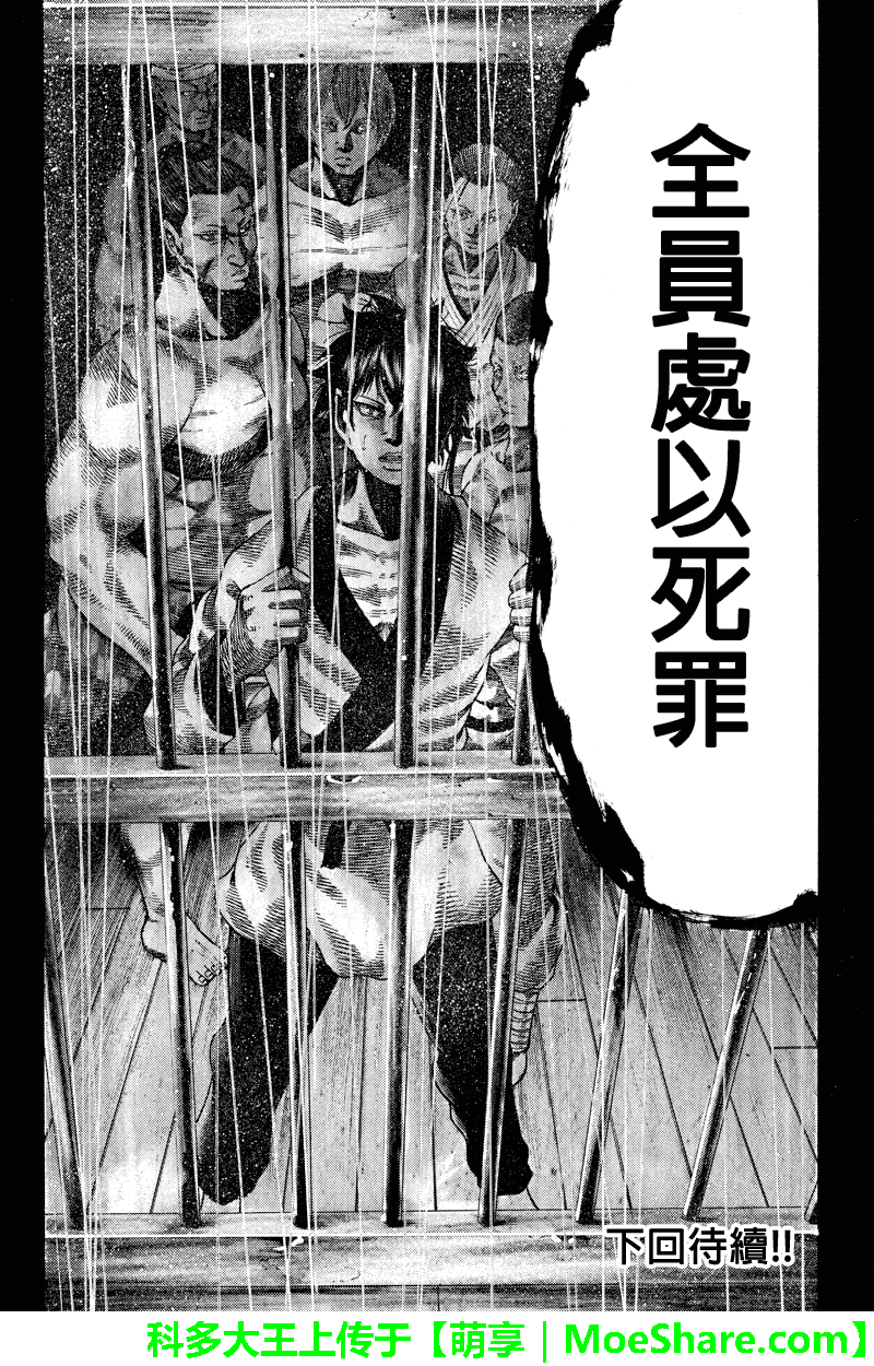 明治异种格斗传 雪风韩漫全集-第34话无删减无遮挡章节图片 