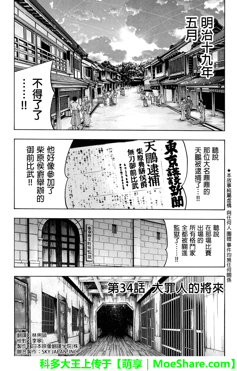 明治异种格斗传 雪风韩漫全集-第34话无删减无遮挡章节图片 