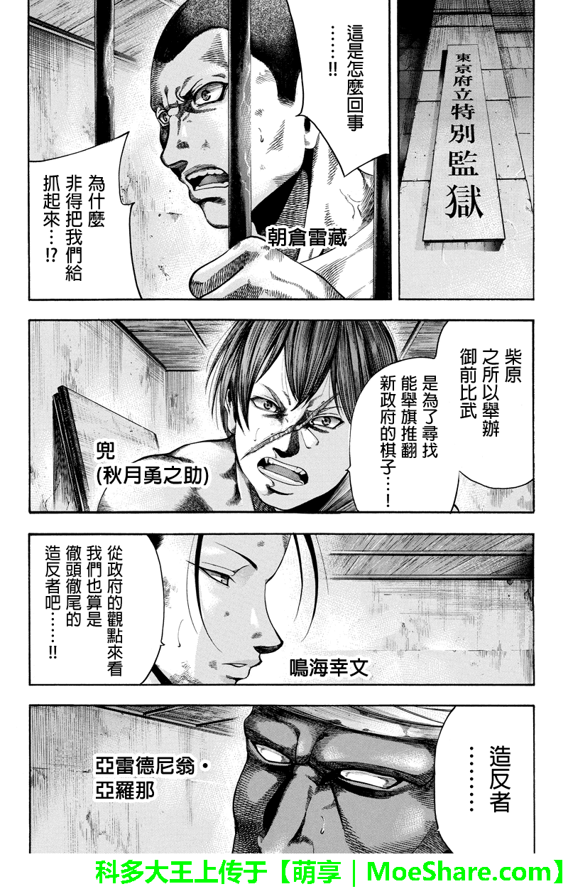 明治异种格斗传 雪风韩漫全集-第34话无删减无遮挡章节图片 