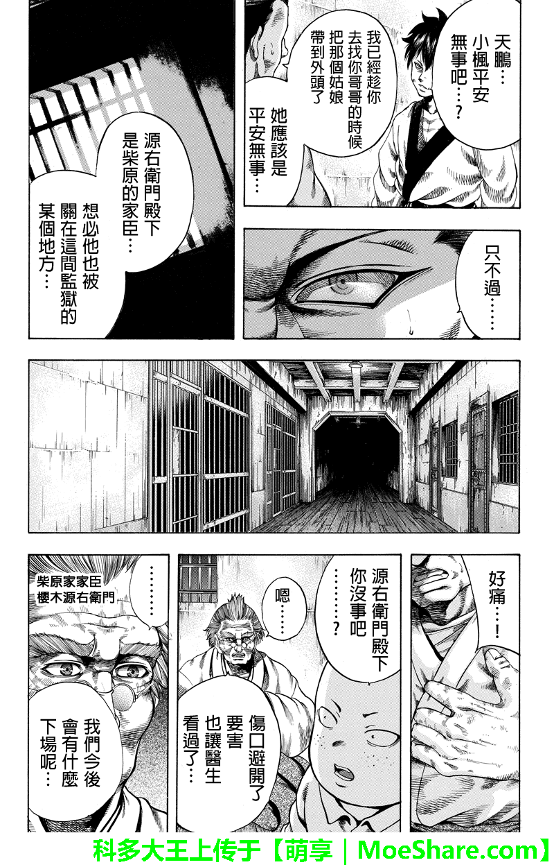明治异种格斗传 雪风韩漫全集-第34话无删减无遮挡章节图片 