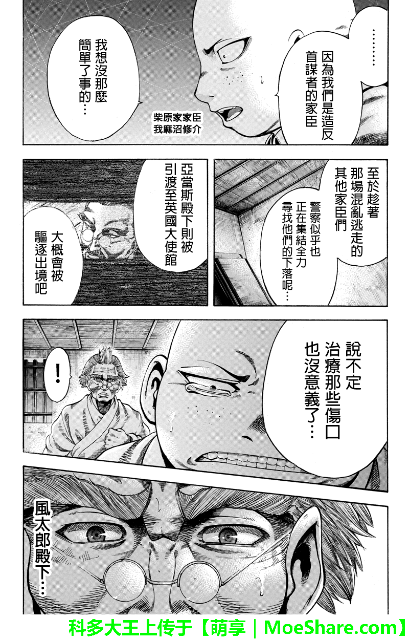 明治异种格斗传 雪风韩漫全集-第34话无删减无遮挡章节图片 