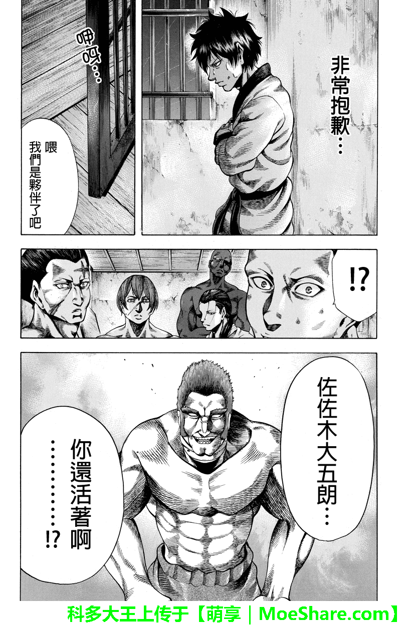 明治异种格斗传 雪风韩漫全集-第34话无删减无遮挡章节图片 