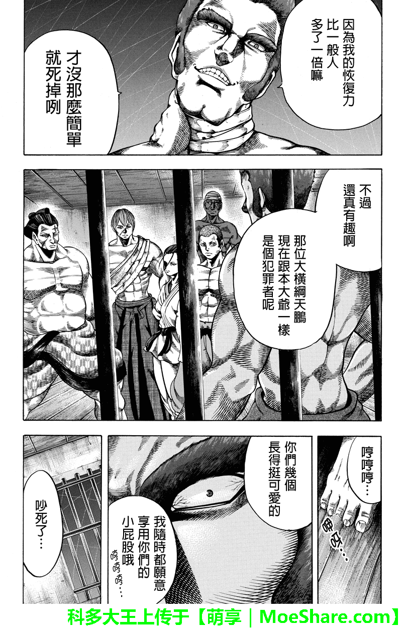 明治异种格斗传 雪风韩漫全集-第34话无删减无遮挡章节图片 