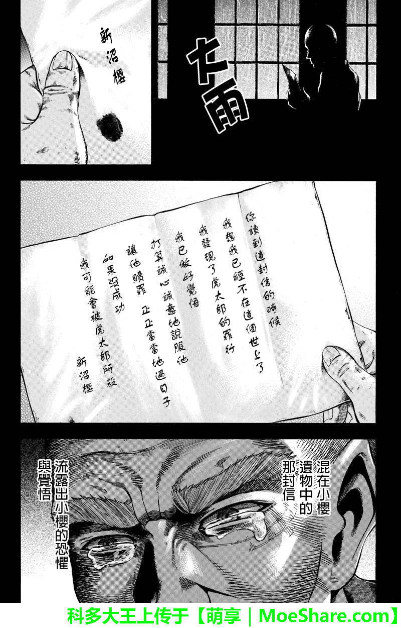 明治异种格斗传 雪风韩漫全集-第36话无删减无遮挡章节图片 