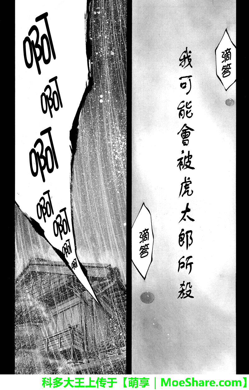 明治异种格斗传 雪风韩漫全集-第36话无删减无遮挡章节图片 