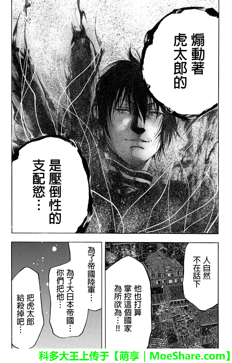 明治异种格斗传 雪风韩漫全集-第36话无删减无遮挡章节图片 