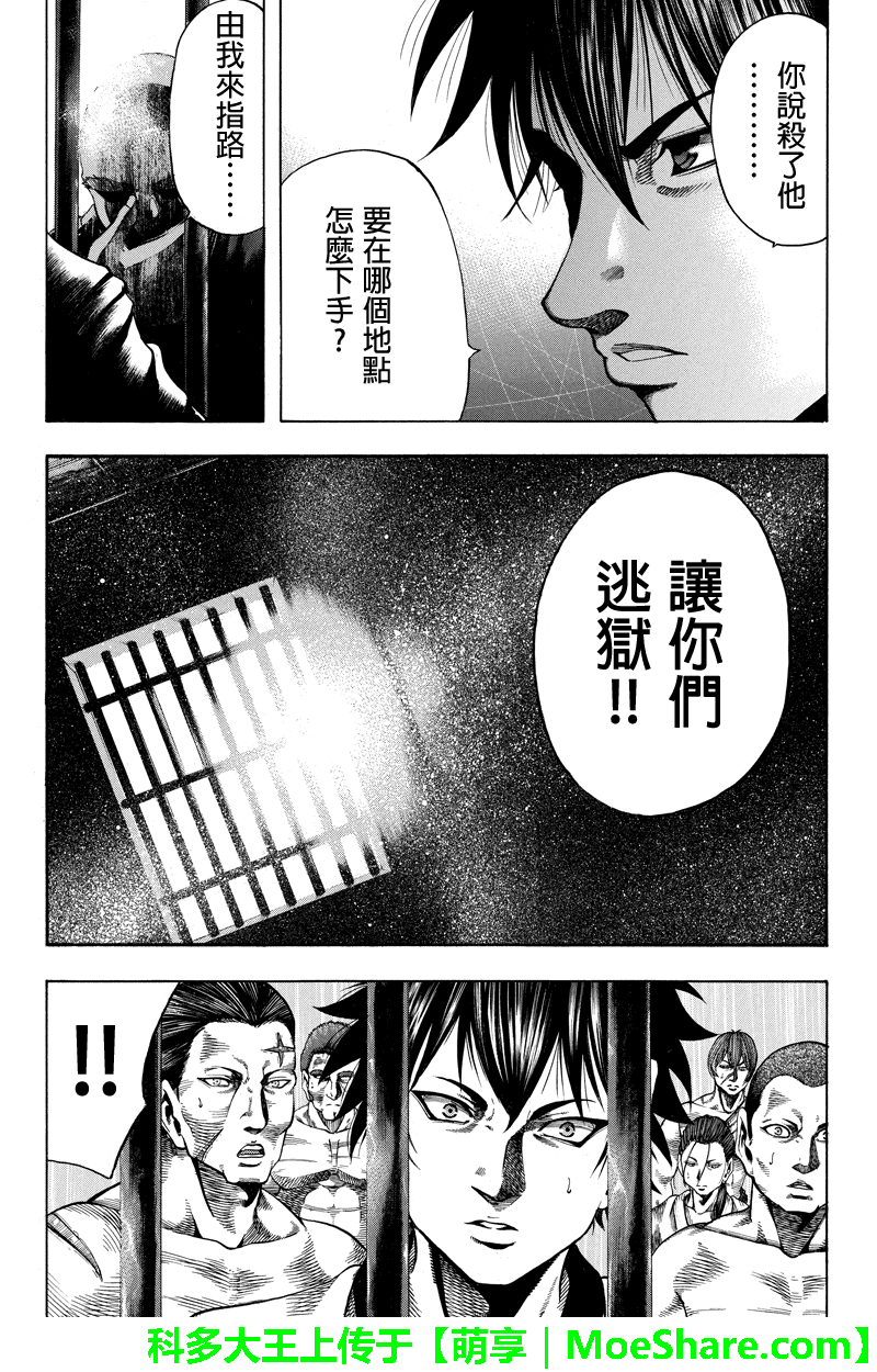 明治异种格斗传 雪风韩漫全集-第36话无删减无遮挡章节图片 