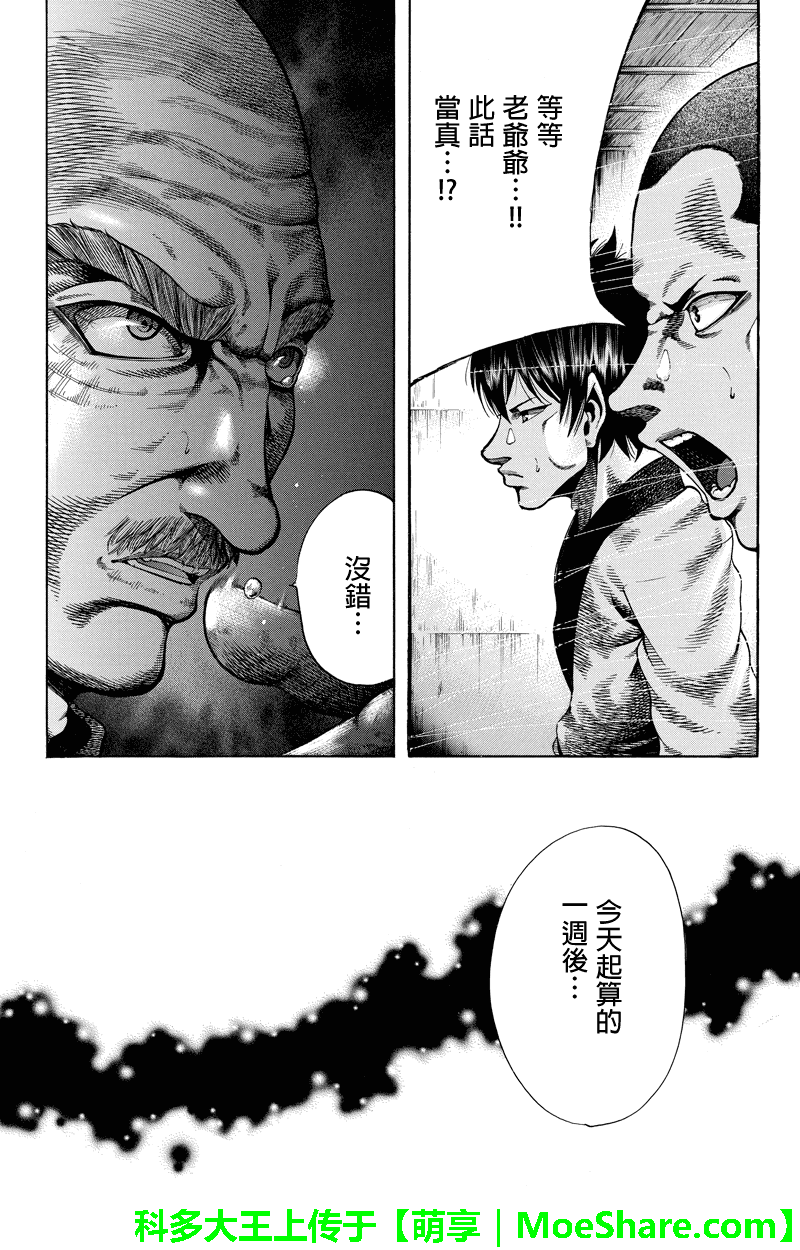 明治异种格斗传 雪风韩漫全集-第36话无删减无遮挡章节图片 